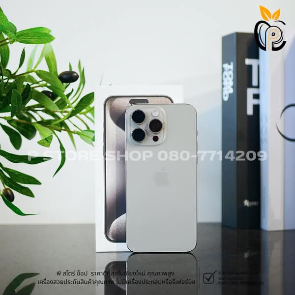 iPhone 15 Pro Max 256GB - สี Natural Titanium มือ2 P Store Chiang Mai